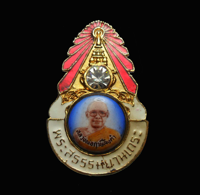 เข็มกลัดมงกุฎเพชร(พระสุธรรมยานเถระ) หลวงพ่อฤาษี ลิงดำ วัดท่าซุง พศ.2528 ตัวหนังสือเล็ก