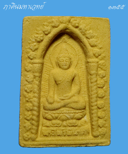 สมเด็จ พุทธชยันตี ๒๖๐๐ ปี สมเด็จญาณฯ ไพรีพินาศ วัดบวรนิเวศวิหาร