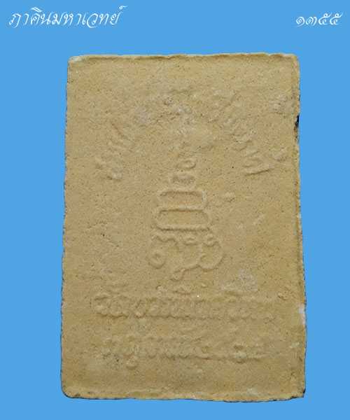 สมเด็จ พุทธชยันตี ๒๖๐๐ ปี สมเด็จญาณฯ ไพรีพินาศ วัดบวรนิเวศวิหาร