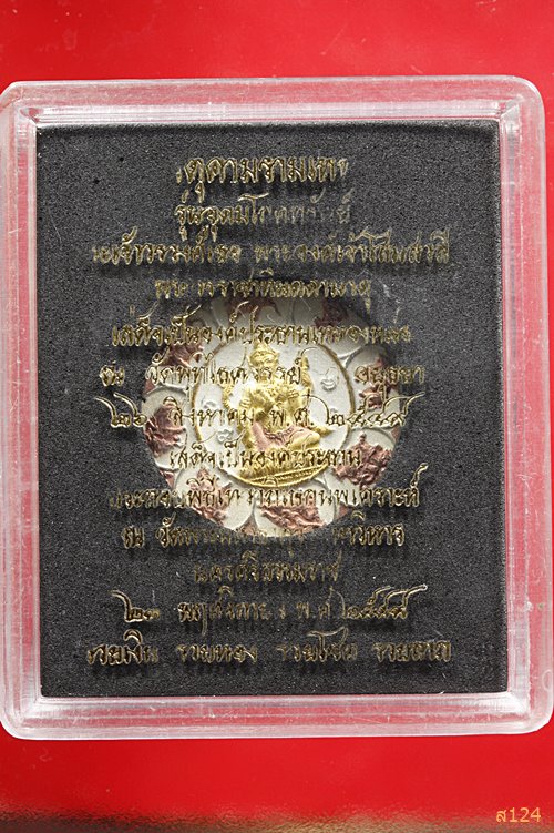 เหรียญจตุคามรามเทพ รุ่น "อุดมโภคทรัพย์" ปี 2549 พร้อมกล่องเดิม