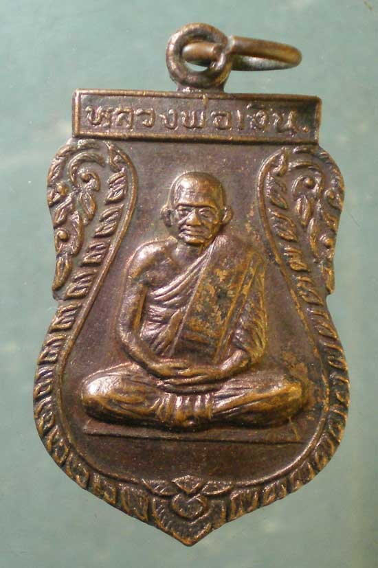 เหรียญปี29 หลวงพ่อเงิน - พระครูวิสุทธิหิรัญพงษ์ วัดบางคลาน