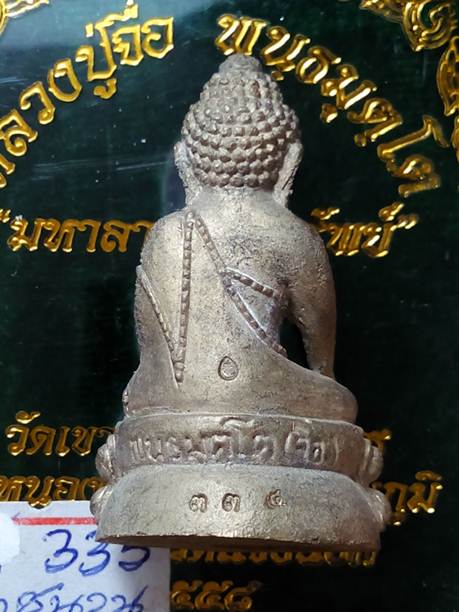 พระกริ่งหลวงปู่จื่อรุ่นมหาลาภโภคทรัพย์วัดเขาตาเงาะจ.ชัยภูมิปี58 เนื้อมหาชนวนหมายเลข 335 สภาพสวยค่ะ