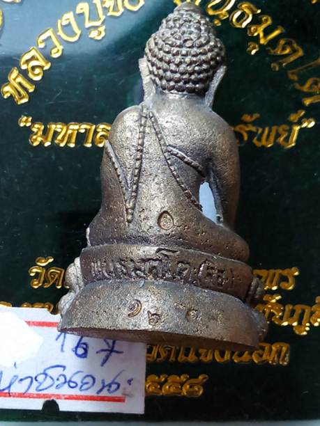 พระกริ่งหลวงปู่จื่อรุ่นมหาลาภโภคทรัพย์วัดเขาตาเงาะจ.ชัยภูมิปี58 เนื้อมหาชนวนหมายเลข 167 สภาพสวยค่ะ