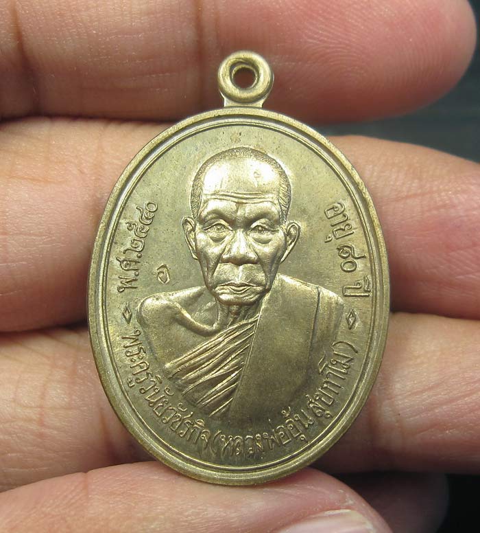 9500 เหรียญรุ่นแรก(หัวขีด นิยม) หลวงพ่ออุ้น วัดตาลกง จ.เพชรบุรี
