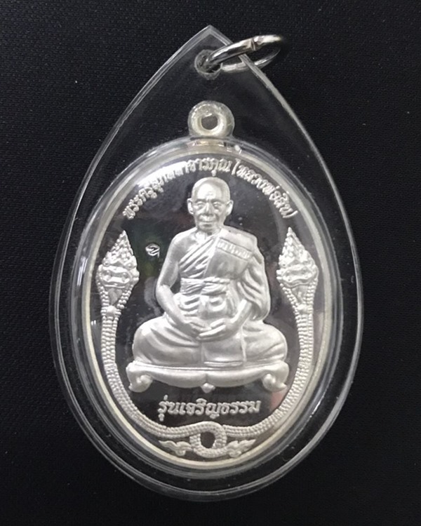 หลวงพ่อสิน วัดละหารใหญ่ รุ่นเจริญธรรม ปี 2553 เนื้อเงิน เลข ๘๑๙