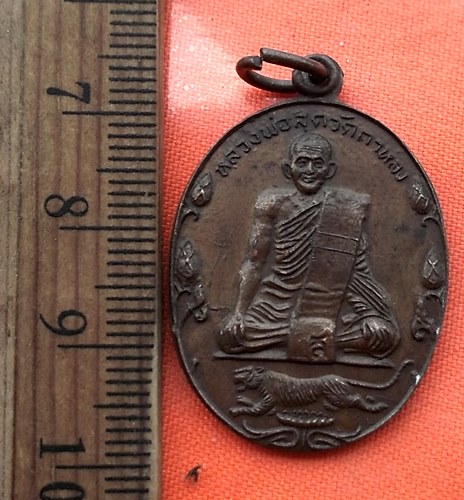 เริ่ม 10 บาท กับ เหรียญหลวงพ่อสุด วัดกาหลง รุ่นปิตุภูมิ …BJ876