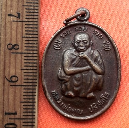 เริ่ม 10 บาท กับ เหรียญหลวงพ่อคูณ วัดบ้านไร่ …BJ890