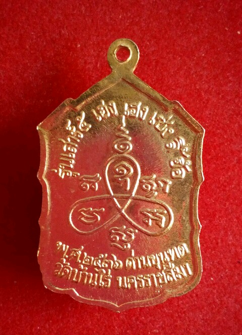 (((  60 ฿ ))) : หลวงพ่อคูณ วัดบ้านไร่ ...เคาะเดียวแดง..
