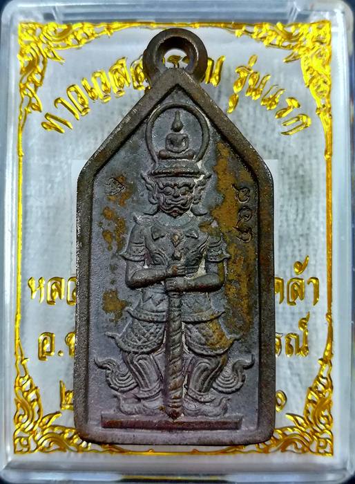 เหรียญหล่อ ท้าวเวสสุวรรณโณ หลวงปู่อุ้ย วัดคลองคล้า จ.เพชรบูรณ์ (( เนื้อนวะโลหะ ))  No.๔๖๘
