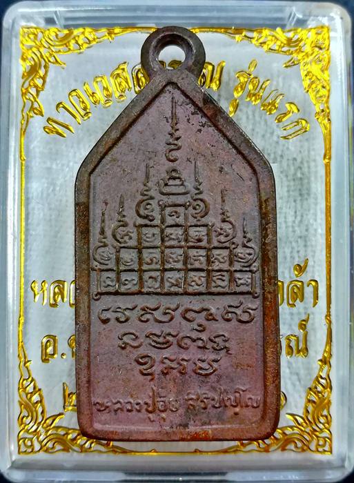 เหรียญหล่อ ท้าวเวสสุวรรณโณ หลวงปู่อุ้ย วัดคลองคล้า จ.เพชรบูรณ์ (( เนื้อนวะโลหะ ))  No.๔๖๘