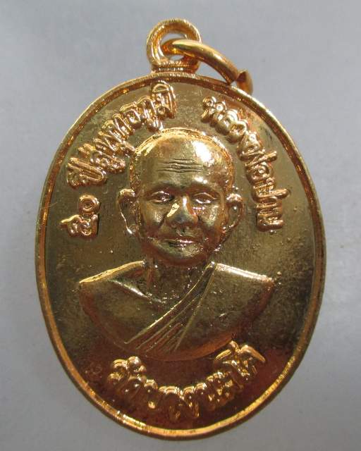 20 บาท เหรียญหลวงพ่อปาน วัดบางนมโค จ อยุธยา ปี๑๘ (หลวงพ่อฤาษีลิงดำ ปลุกเสก)