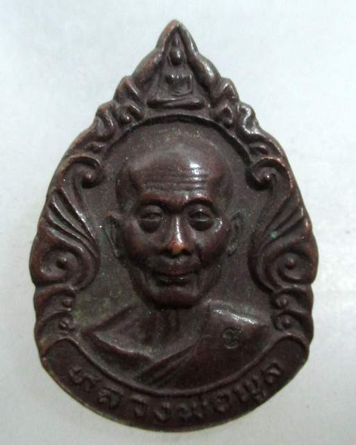 20 บาท เหรียญหลวงพ่อพูล วัดไผ่ล้อม รุ่นบูชาครู
