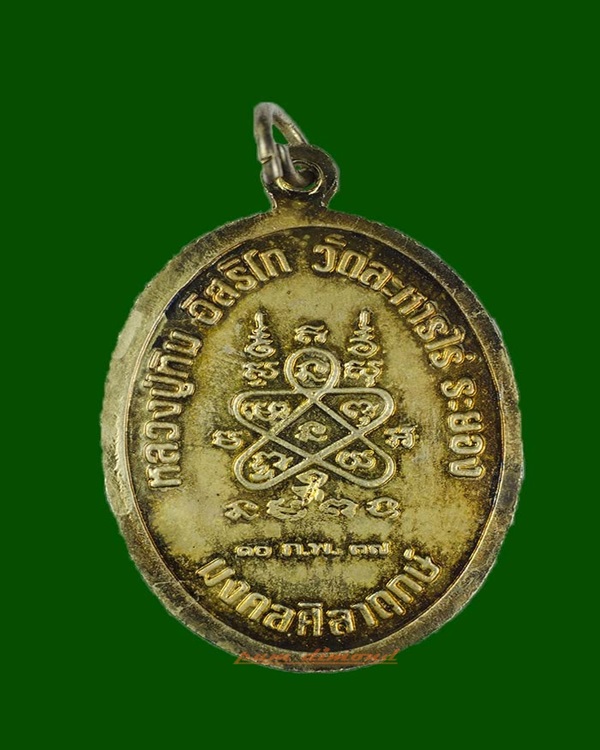 หลวงปู่ทิม วัดละหารไร่