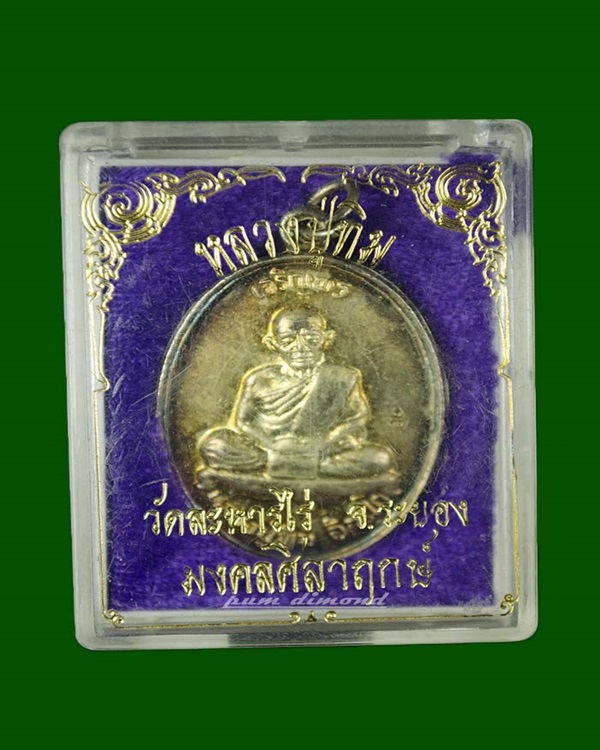 หลวงปู่ทิม วัดละหารไร่