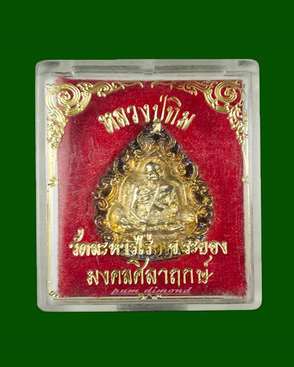 หลวงปู่ทิม วัดละหารไร่