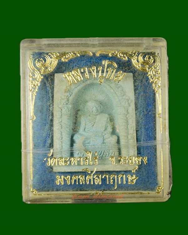 หลวงปูทิม วัดละหารไร่