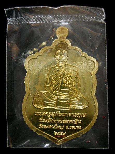  เสมาหลวงพ่อสิน กฐินปี59 เนื้อฝาบาตร