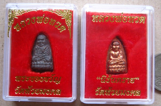  2องค์ 2รุ่น 2เนื้อ 2แบบ หลวงปู่ทวด วัดห้วยมงคล หัวหิน จ.ประจวบฯ กล่องเดิม 
