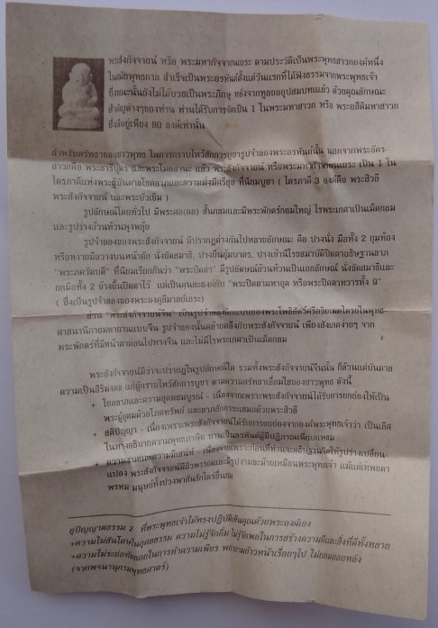 สังกัจจายน์เคลือบ อุดผง พระอาจารย์เปลี่ยน วัดอรัญญวิเวก ปี 45เคาะเดียว