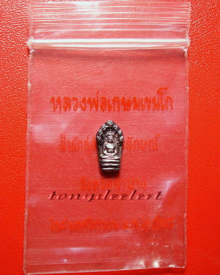 พระนาคปรกใบมะขาม หลวงพ่อเกษม เขมโก สำนักสุสานไตรลักษณ์ เนื้อเงิน ปี 2535 สวยมากค่ะ