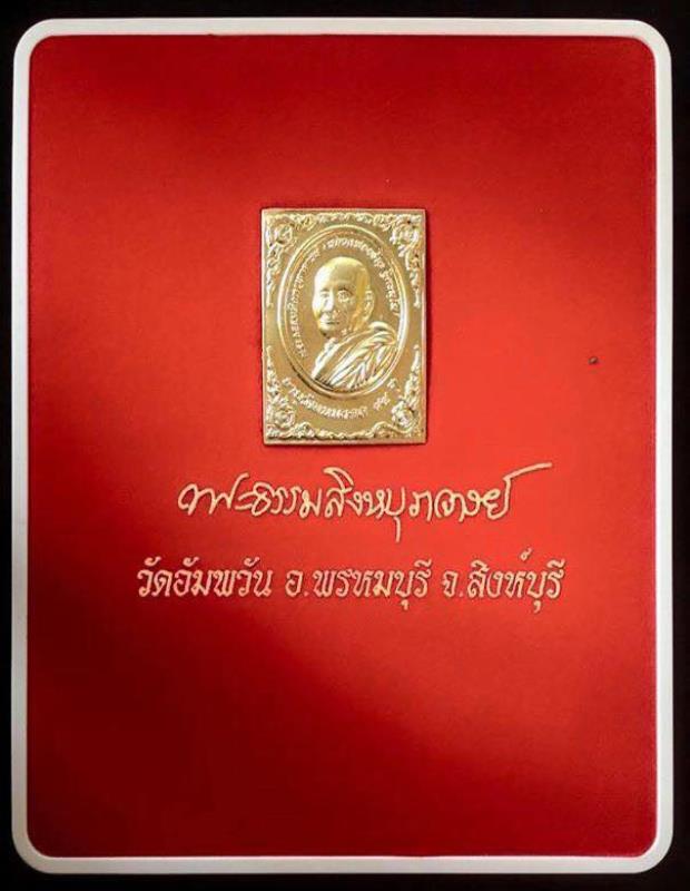 ชุด"เหรียญหลวงพ่อจรัญคู่พระอุปัชฌาย์อาจารย์" ปี 2556 ครบชุด 16 เหรียญ และหนังสือ"จตุราสีติ ชาติวสุสา