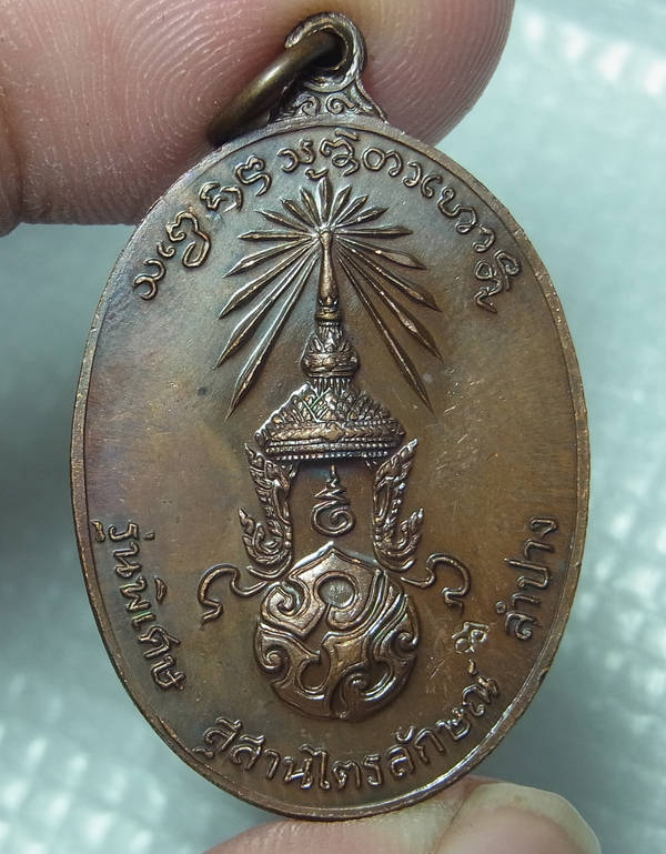 เหรียญหลวงพ่อเกษม หลัง ภปร. เนื้อทองแดง ปี23 พิมพ์ใหญ่