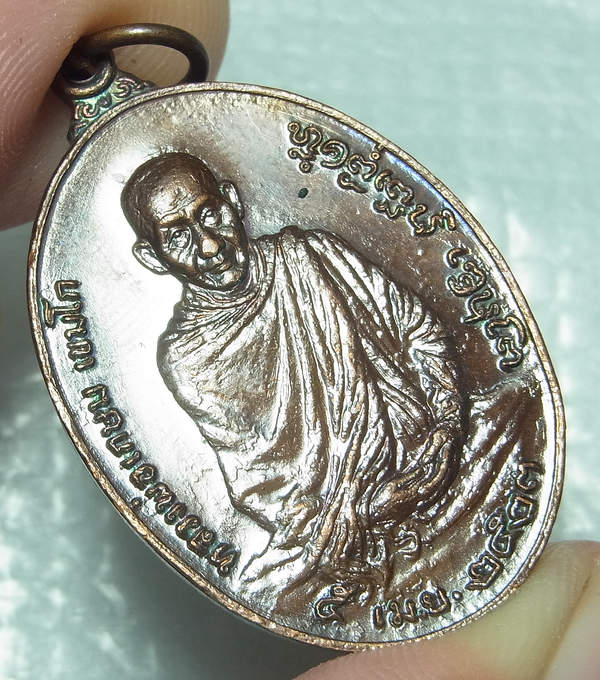 เหรียญหลวงพ่อเกษม หลัง ภปร. เนื้อทองแดง ปี23 พิมพ์ใหญ่