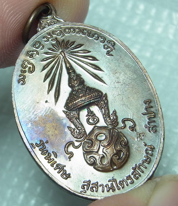 เหรียญหลวงพ่อเกษม หลัง ภปร. เนื้อทองแดง ปี23 พิมพ์ใหญ่