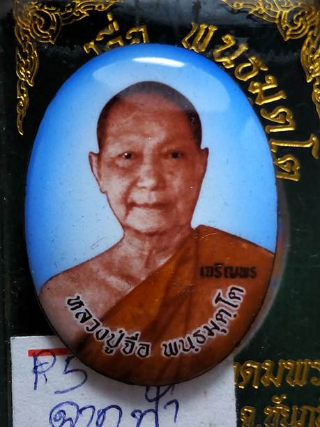 รุ่นแรกล๊อคเก็ตหลวงปู่จื่อรุ่นเจริญพรสังฆฏิออกวัดแจ้งนอกปี58ฉากสีฟ้าหมายเลข   57 สภาพสวยค่ะ