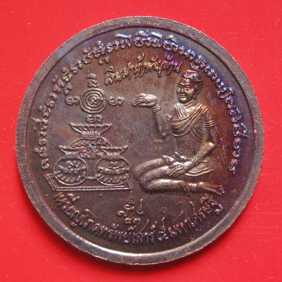 พกติดกระเป๋าเหรียญโภคทรัพย์เสาร์ 5 ปี 43 เงินมาห้าพันล้าน เกจิดังปลุกเสก 9 วัน 9 คืน หลวงปู่หมุน วัด