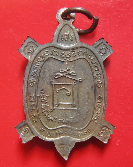 พญาเต่าเรือนมหาลาภ หลวงพ่อเกษม เขมโก เนื้อนวโลหะ ปี 2537