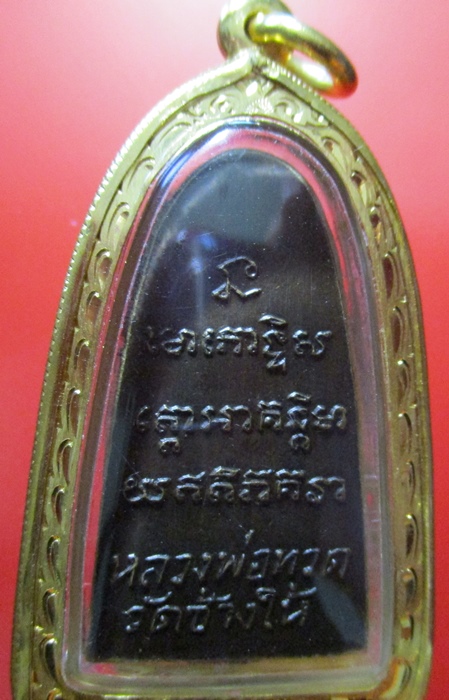 หลวงปู่ทวด ว.จุด