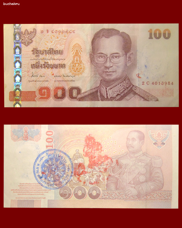 ธนบัตรขวัญถุง ปี 2558 - 2559  หลวงปู่หมุน วัดบ้านจาน จังหวัดศรีสะเกษ