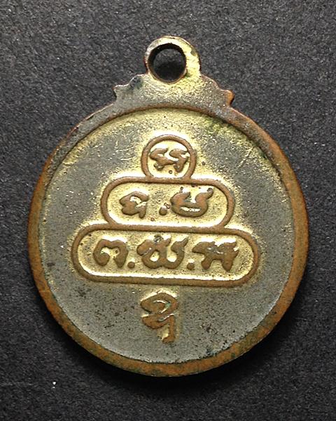 เหรียญกลมเล็กลงยา เจ้าคุณนร วัดเทพศิรินทร์ กทม.