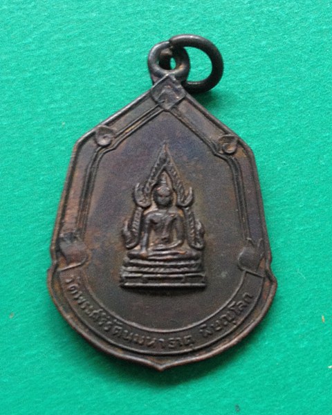 เหรียญพระพุทธชินราช หลังพระราชรัตนมุนี(แช่ม ปธ 7)วัดพระศรีรัตนมหาธาตุ พิษณุโลก เนื้อทองแดง 