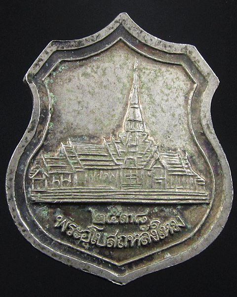 เหรียญอาร์มใหญ่ หลวงพ่อโสธร เนื้อเงินลงยา รุ่นสร้างอุโบสถหลั งใหม่ ปี2538