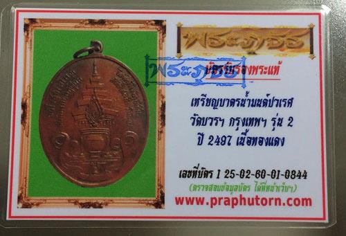 บัตรรับประกันพระแท้