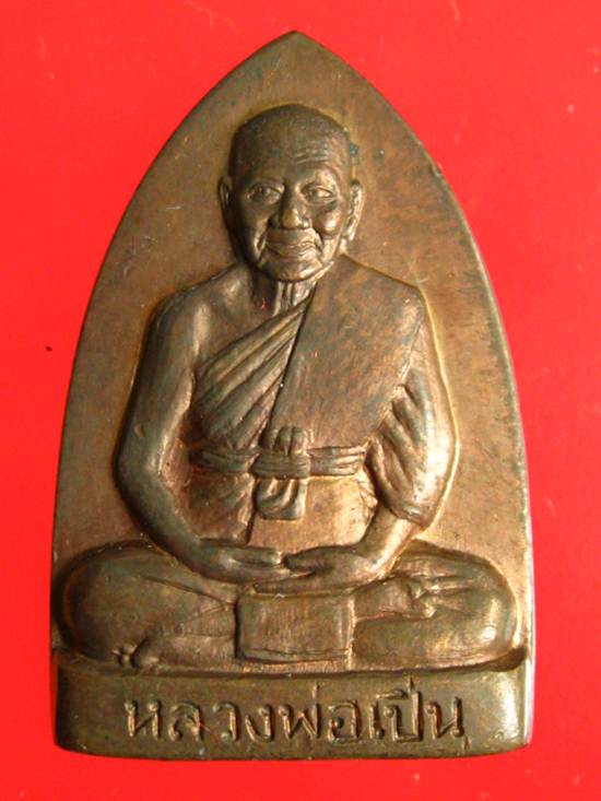 เตารีดรุ่นแรก หลวงพ่อเปิ่น วัดบางพระ เนื้อทองแดง ปี 2535 โค๊ตหมายเลข...1535. กล่องเดิมๆ