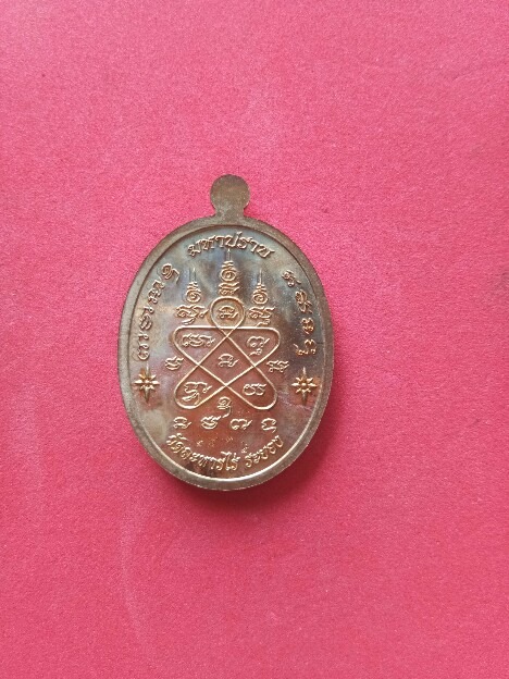เหรียญเจริญพร มหาปราบ เนื้อนวะโลหะ no. 2432 เคาะเดียวแดงครับ