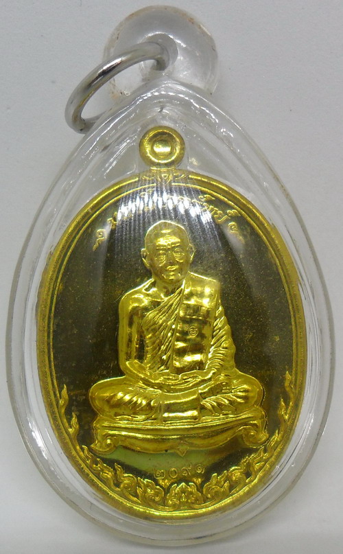 เหรียญ มหาโภคทรัพย์ หลวงพ่อสาคร วัดหนองกรับ (ทองฝาบาตร)