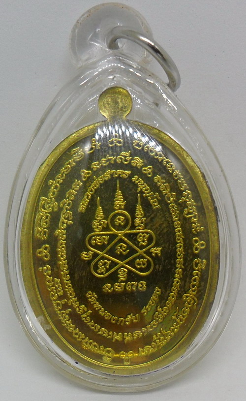 เหรียญ มหาโภคทรัพย์ หลวงพ่อสาคร วัดหนองกรับ (ทองฝาบาตร)