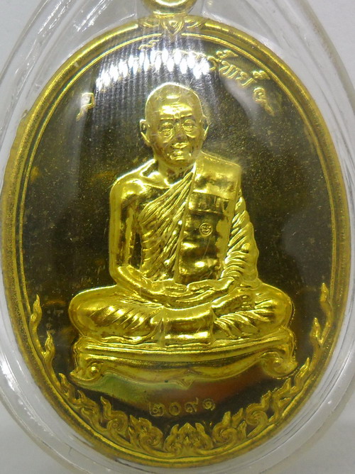 เหรียญ มหาโภคทรัพย์ หลวงพ่อสาคร วัดหนองกรับ (ทองฝาบาตร)