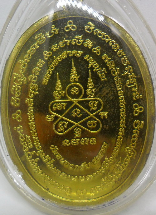 เหรียญ มหาโภคทรัพย์ หลวงพ่อสาคร วัดหนองกรับ (ทองฝาบาตร)