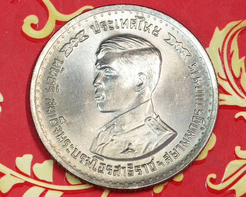 เหรียญ 1 บาท เจ้าฟ้าชายจบเสนาธิการทหาร พ.ศ. 2521 สภาพขาวสวยครับ / wm22