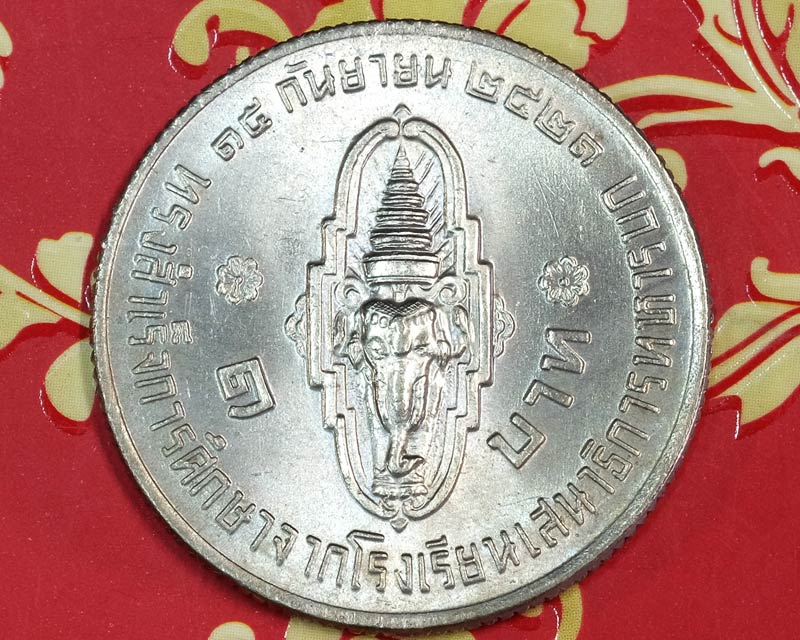 เหรียญ 1 บาท เจ้าฟ้าชายจบเสนาธิการทหาร พ.ศ. 2521 สภาพขาวสวยครับ / wm22