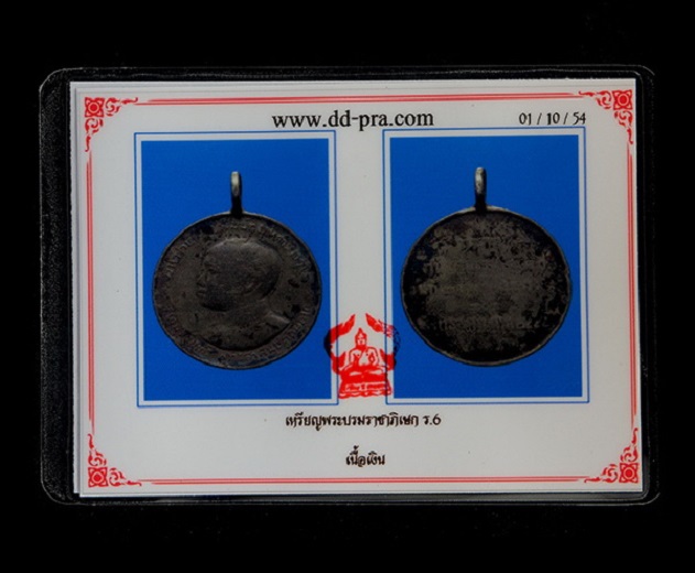 บัตรรับประกันพระแท้