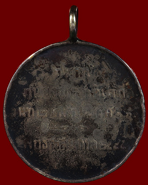 เหรียญ ร.๖ พิธีพระบรมราชาภิเษกฯ ปี2454 เนื้อเงิน สภาพผ่านการใช้ มีบัตรรับประกันครับ/wb08