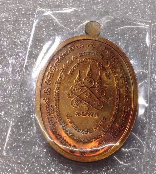 เหรียญ มหาโภคทรัพย์ หลวงพ่อสาคร วัดหนองกรับ (ชนวนเลข๙๐๒)