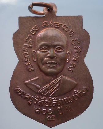 	เสมาหลวงปู่ทวด รุ่น 100 ปี ทองแดงเก็บสวยเดิม กล่องเดิม** 2