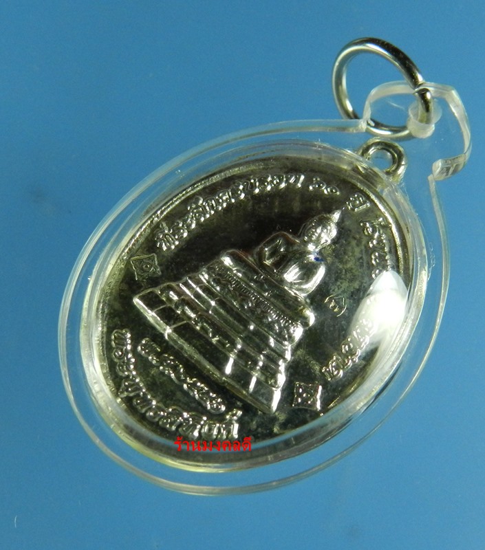 เหรียญพระพุทธสิหิงค์ หลวงปู่บัว ถามโก วัดศรีบูรพาราม เนื้อกะไหล่เงิน เลข 2863 (สภาพสวย)